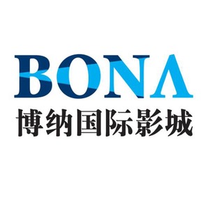 博纳影城