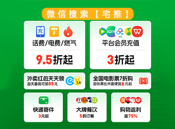 微信搜索【宅推】享更多优惠