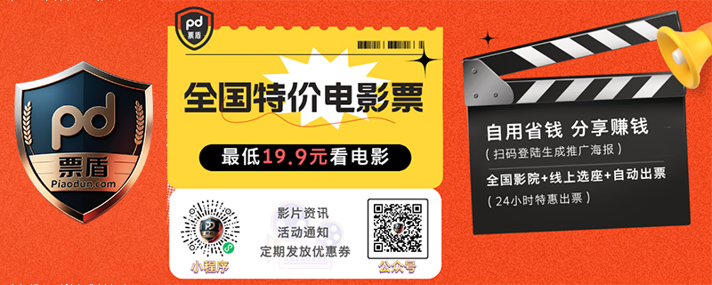 特价电影票