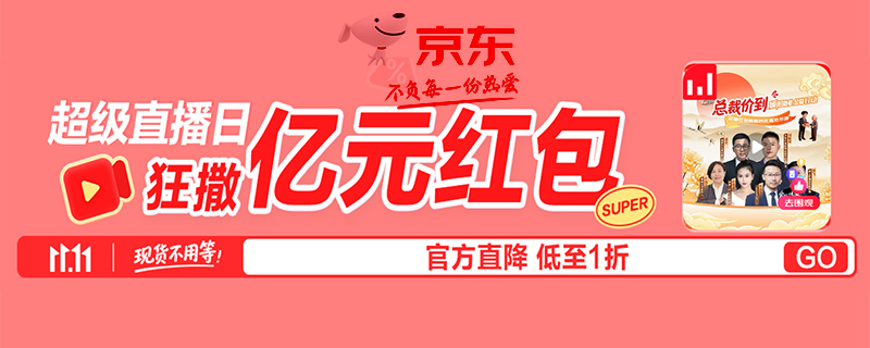 2025年11.11京享红包活动
