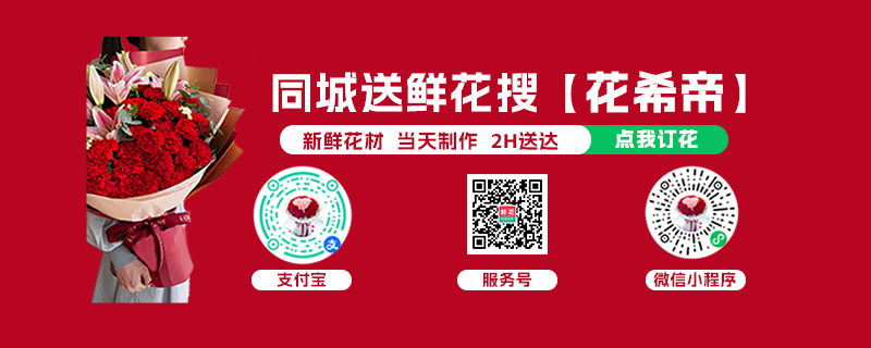 同城送鲜花希帝