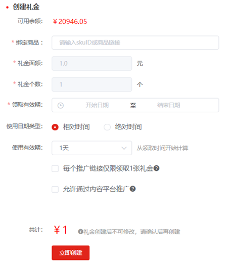 京东联盟京享礼金是什么？