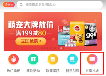 京东联盟京享礼金是什么？