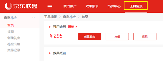 京东联盟京享礼金是什么？