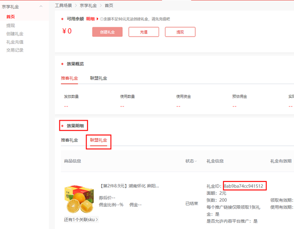 京东联盟京享礼金是什么？