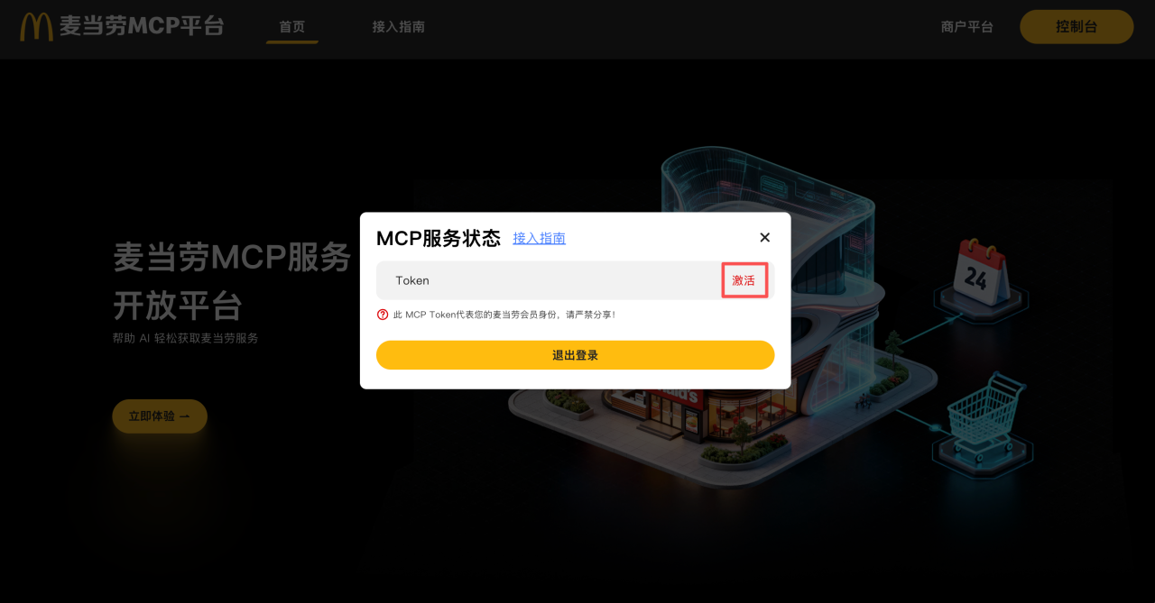 麦当劳 MCP 来了！闪购点外卖薅免费汉堡的机会到了
