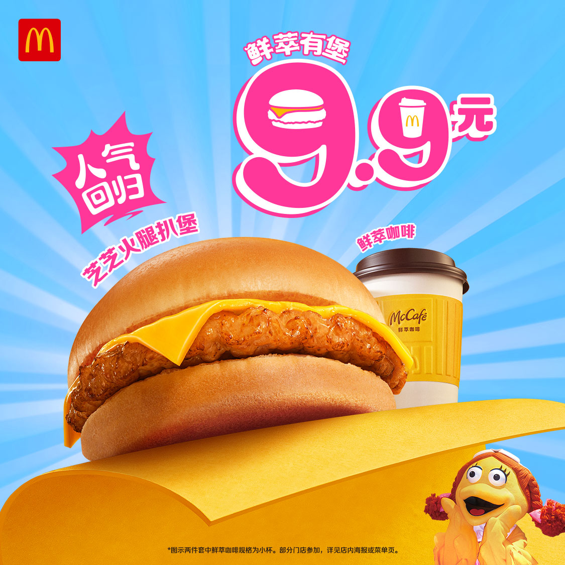 麦当劳 MCP 来了！闪购点外卖薅免费汉堡的机会到了