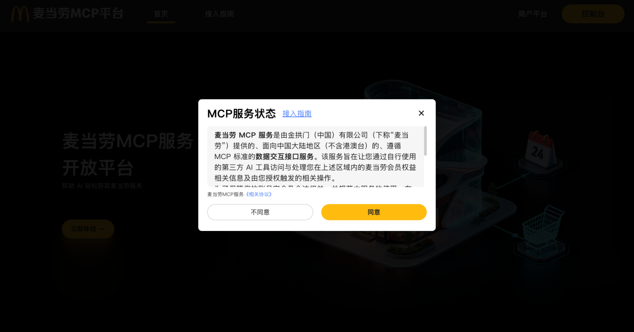 麦当劳 MCP 来了！闪购点外卖薅免费汉堡的机会到了