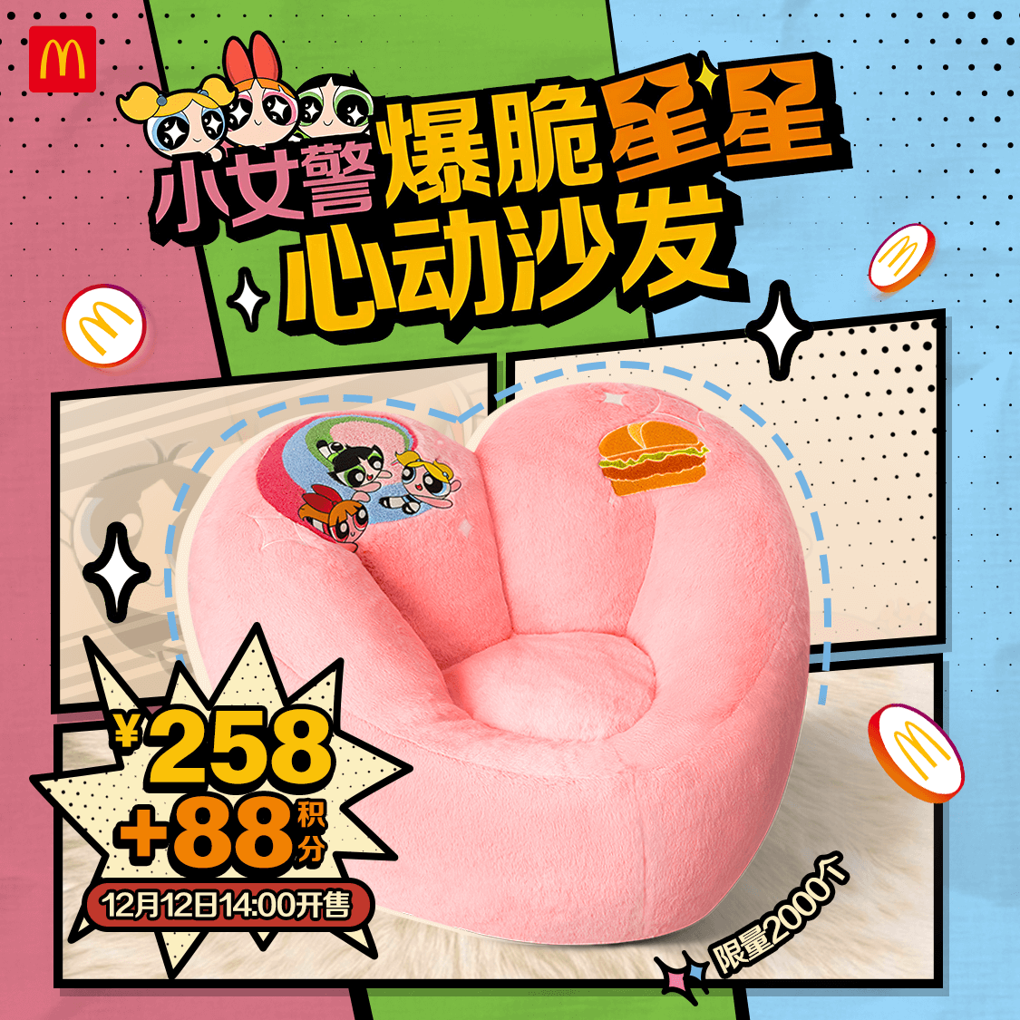 麦当劳 MCP 来了！闪购点外卖薅免费汉堡的机会到了