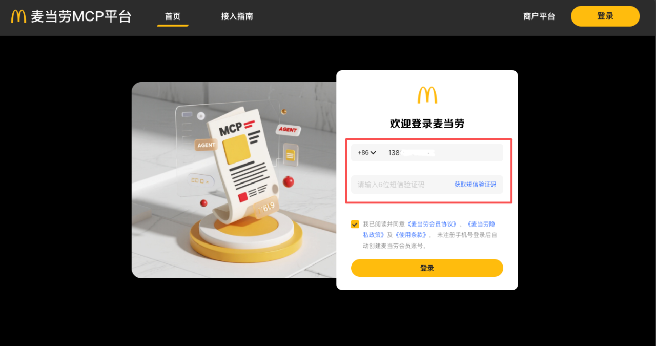 麦当劳 MCP 来了！闪购点外卖薅免费汉堡的机会到了