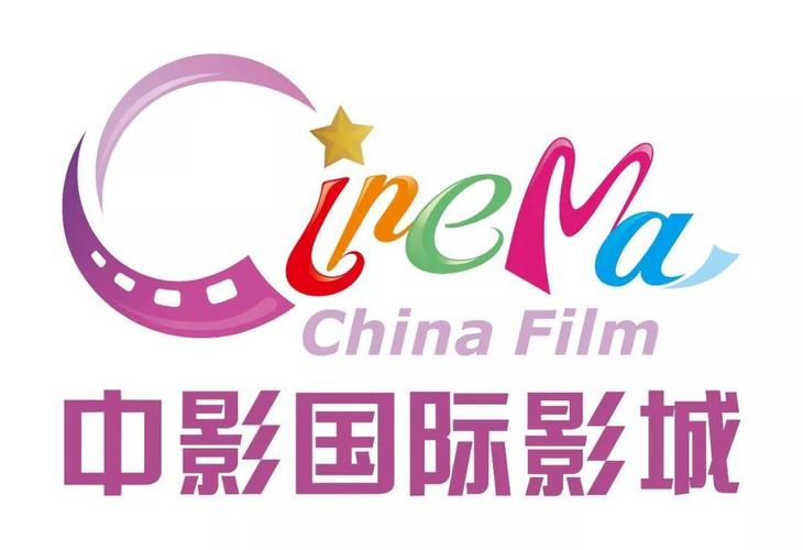 中影
